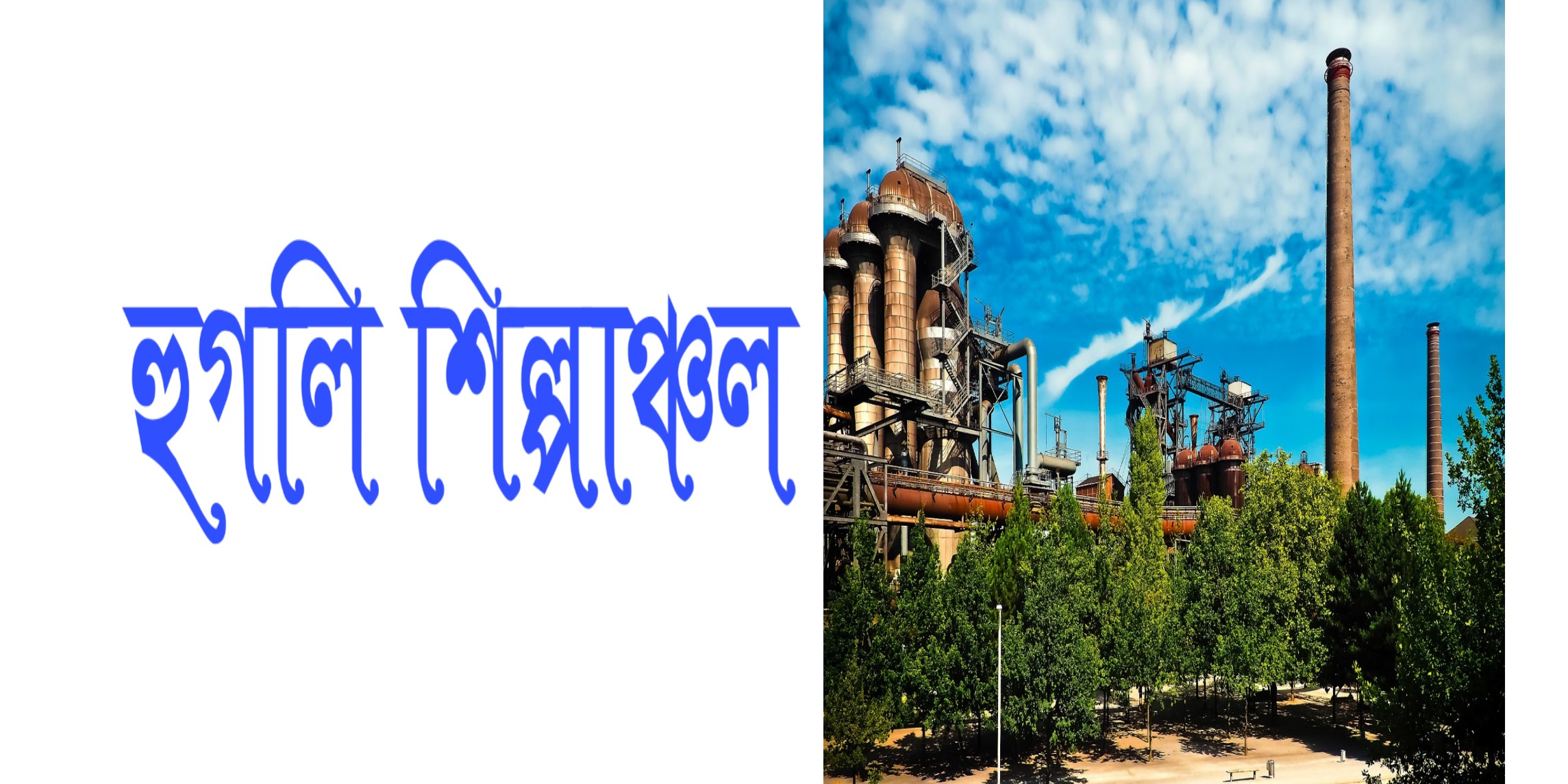 The best Hooghly Industrial Area