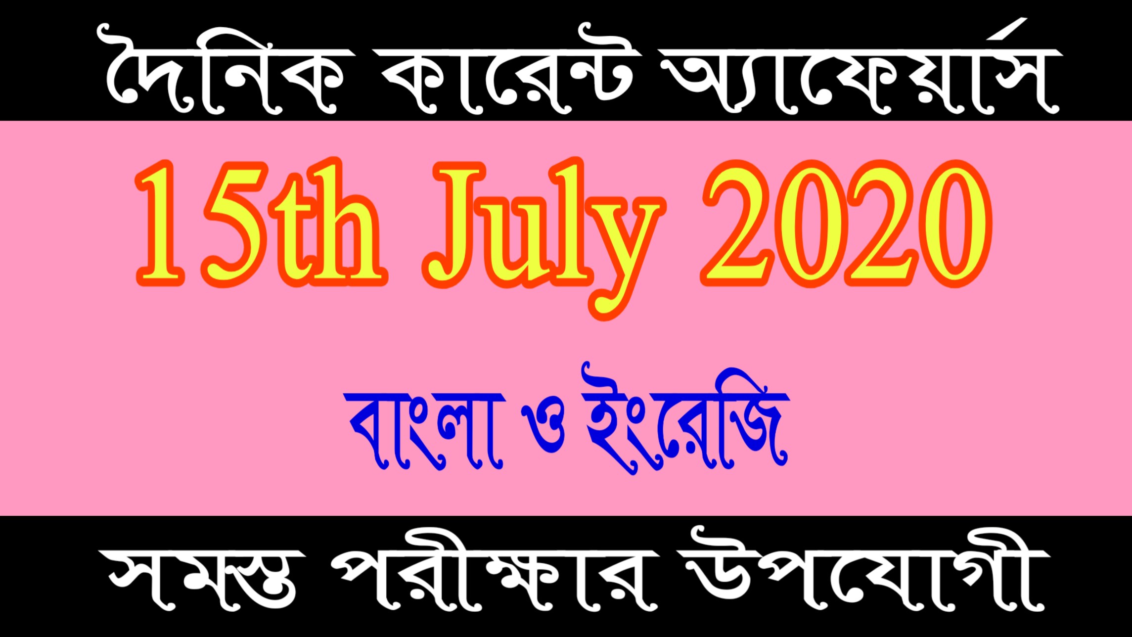 Best Attractive news update of 15th July 2020