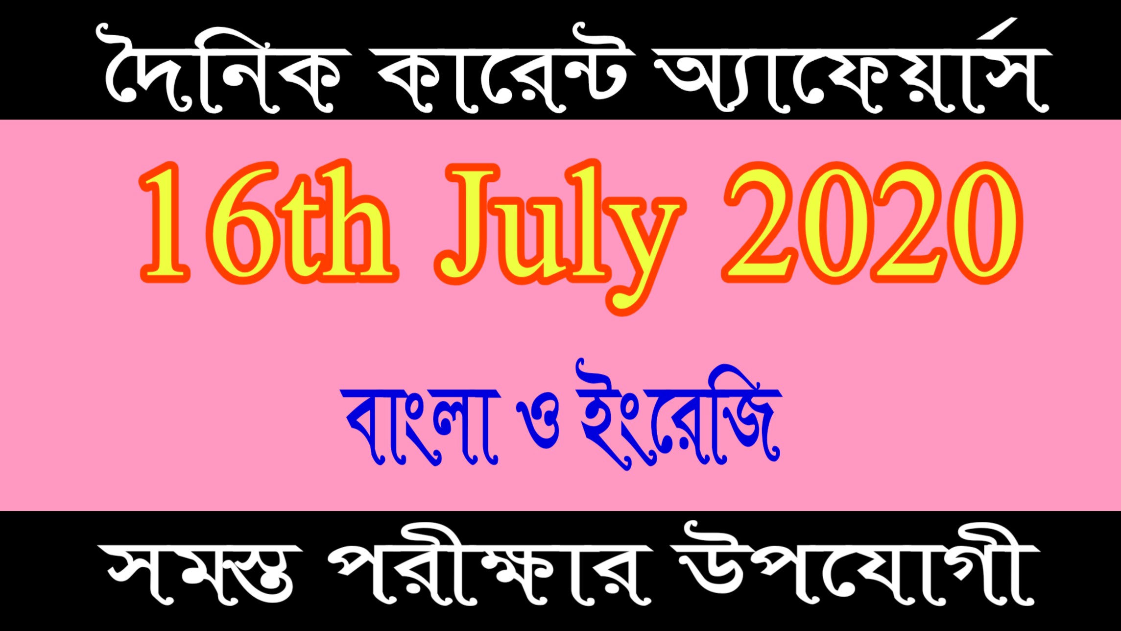 Great attractive news update today of 16th July 2020