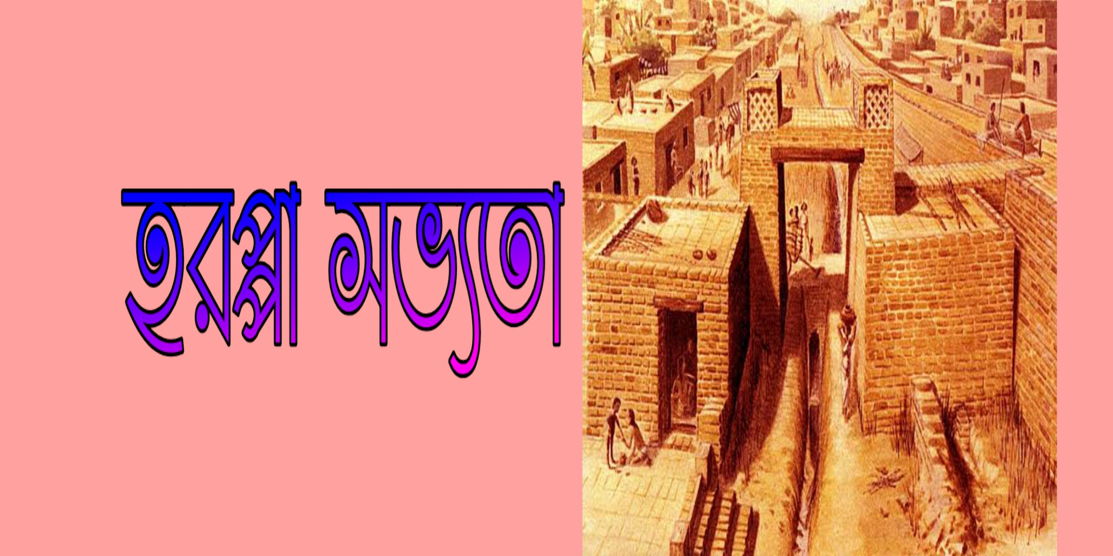 Harappan civilization Discovery, best town planning and features