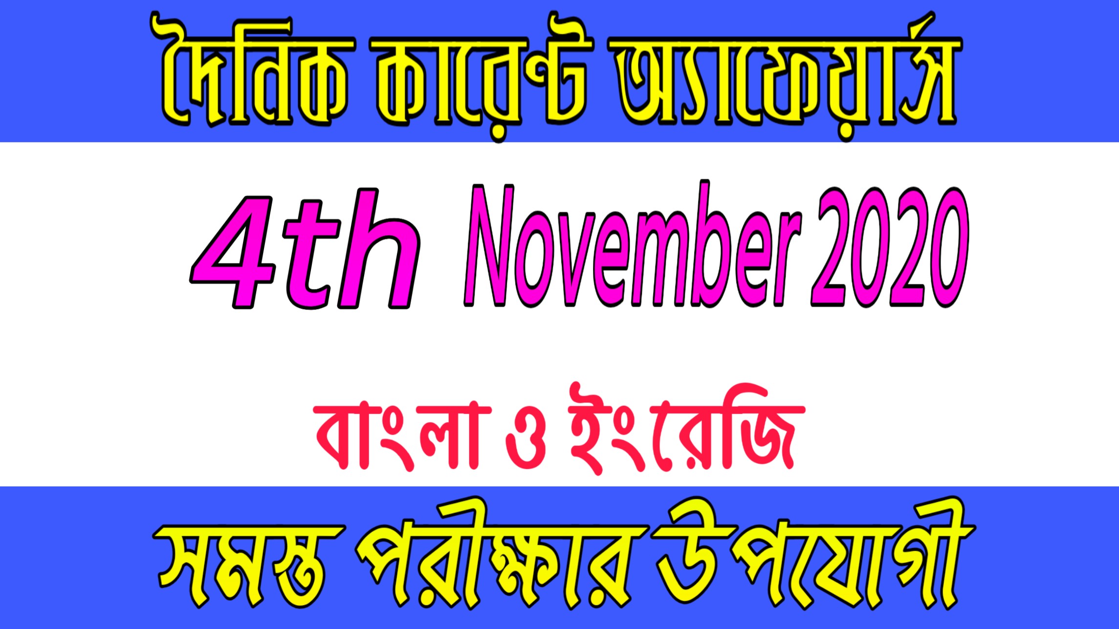 Top current affairs of 4th November