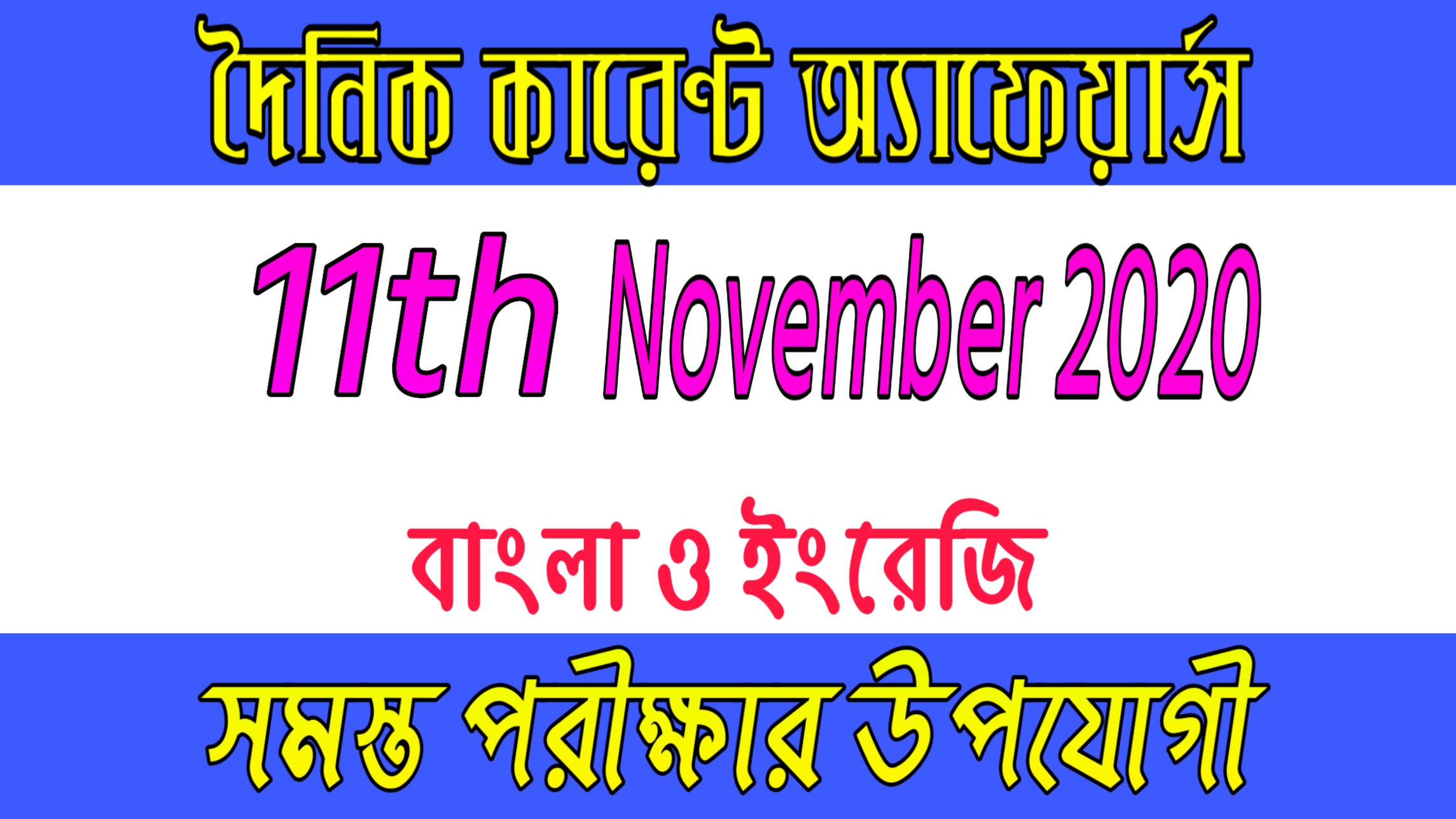 Fresh current update of 11th November