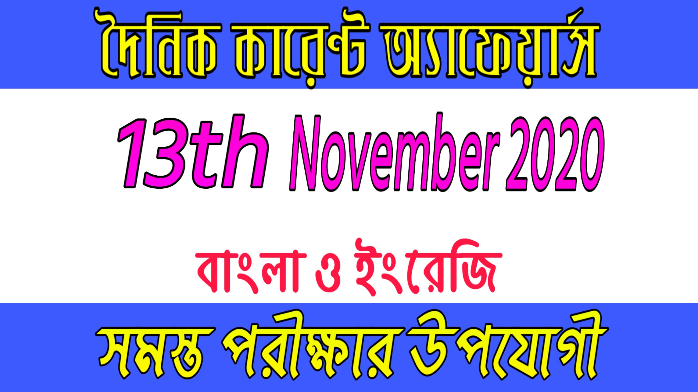 New fresh current affairs of 13th November