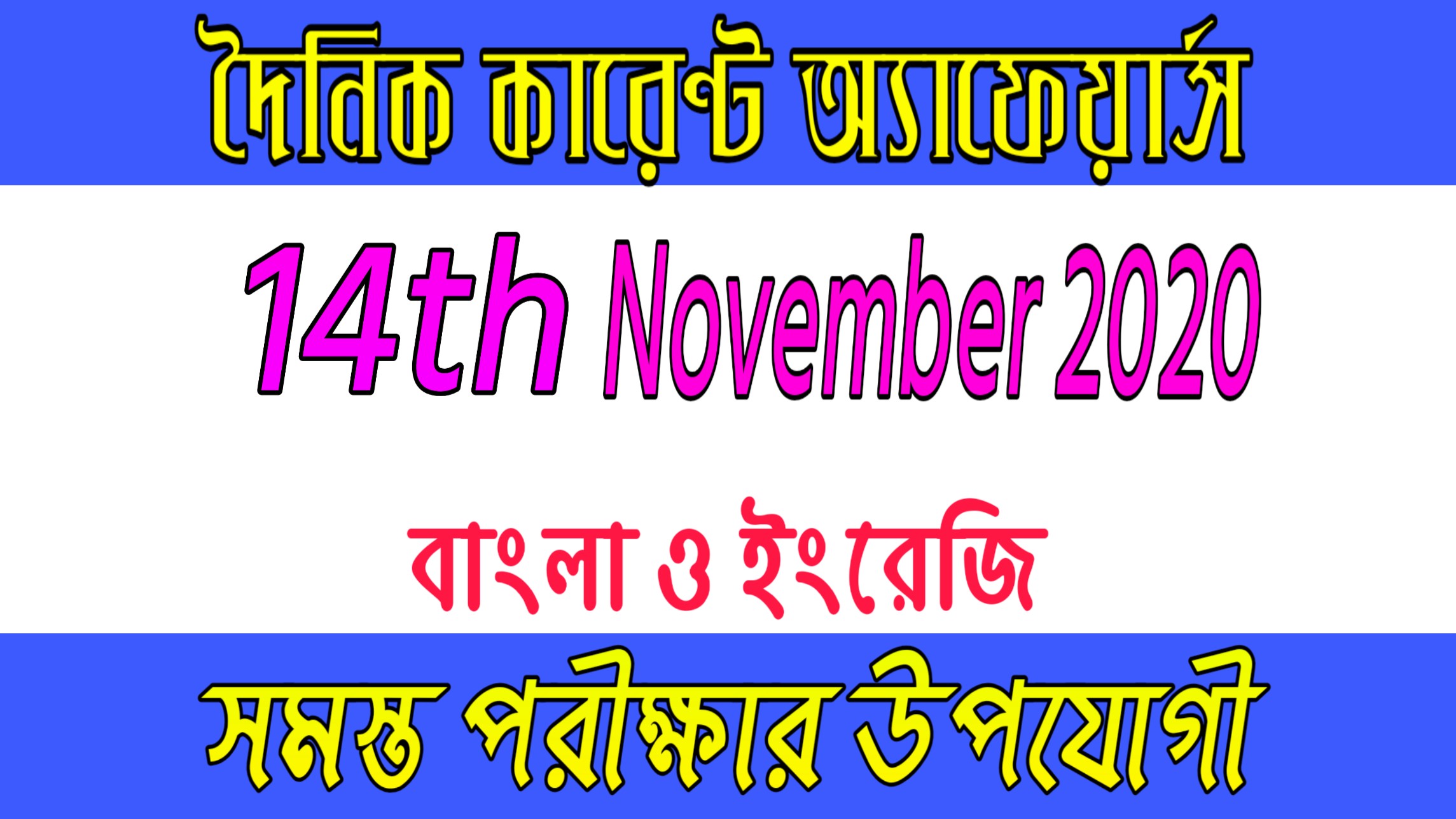 14th November new top current affairs