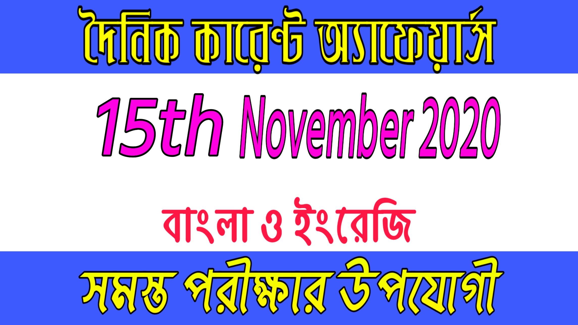 15th November fresh new current affairs today