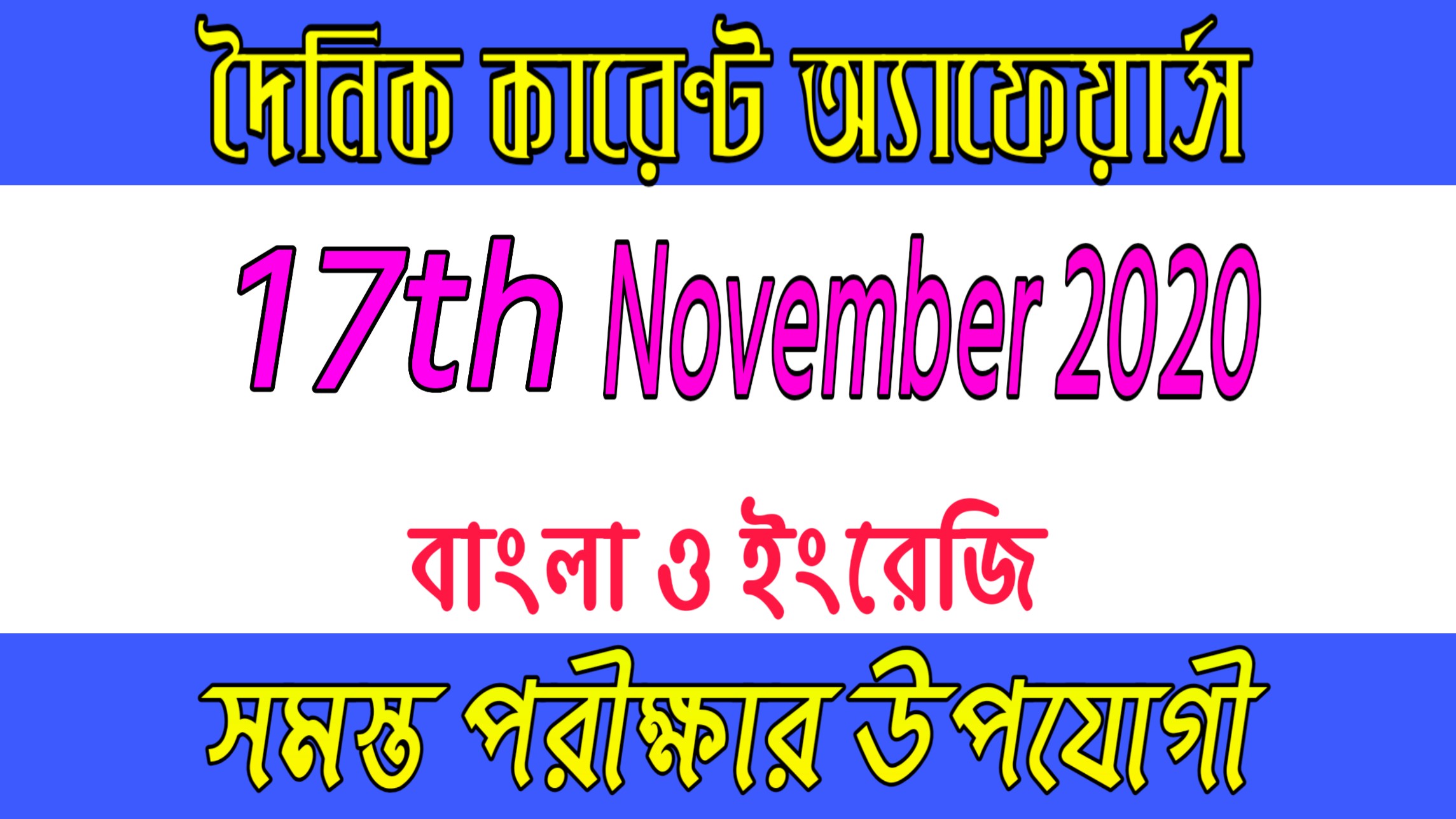 Fresh current affairs of 17th November