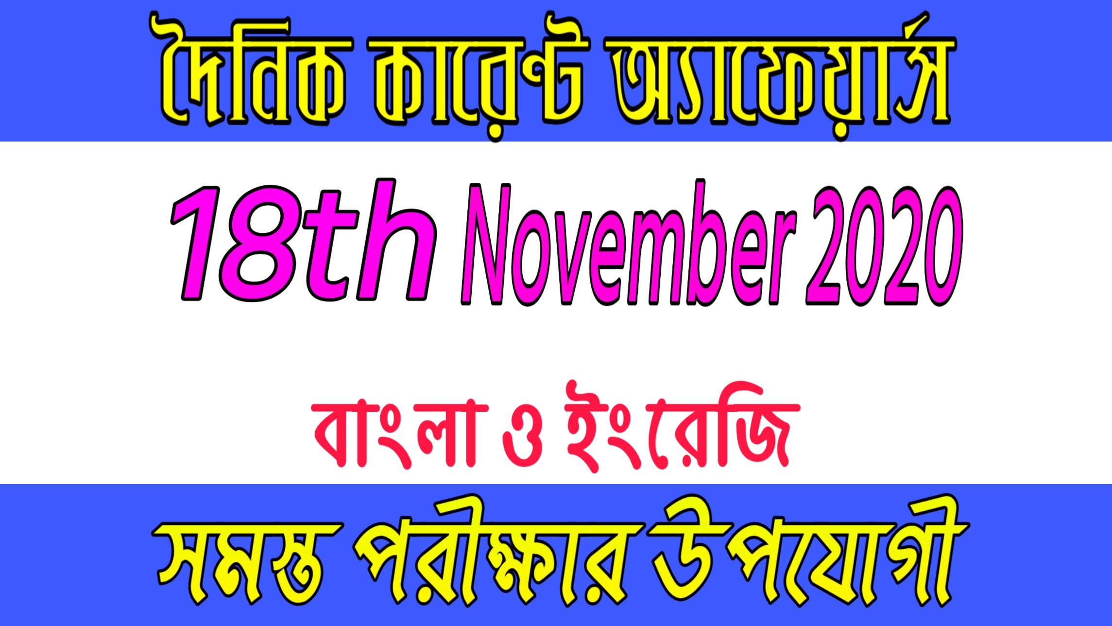 Best current affairs of 18th November