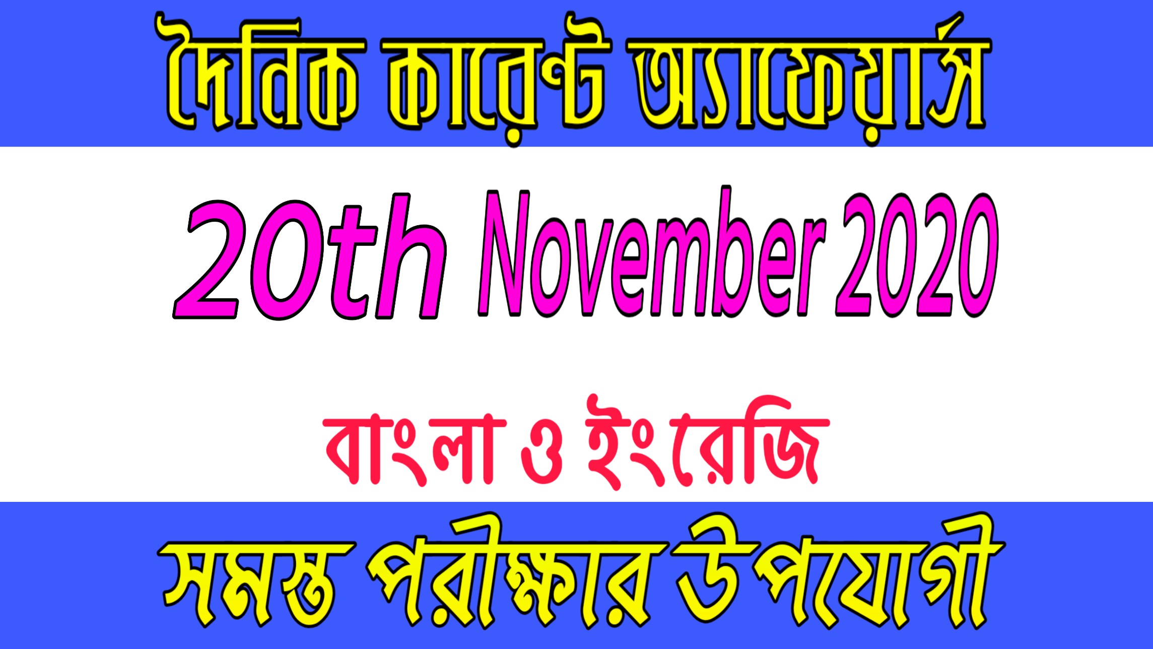 New current affairs of 20th November current affairs