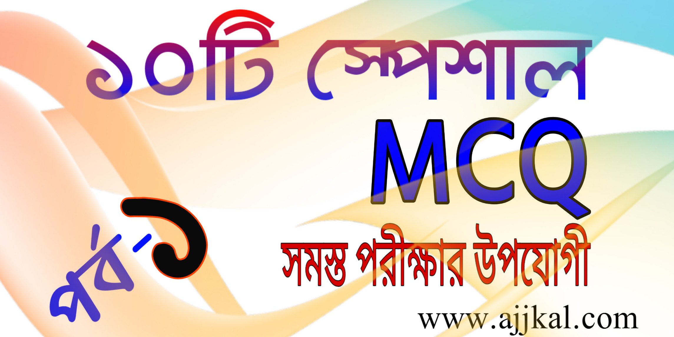 Daily MCQ GK questions and answers