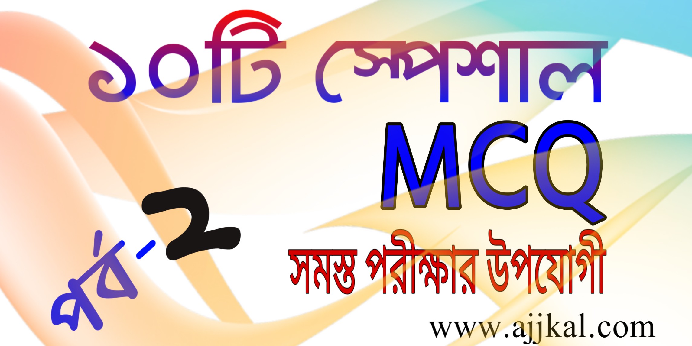 Daily MCQ GK questions and answers