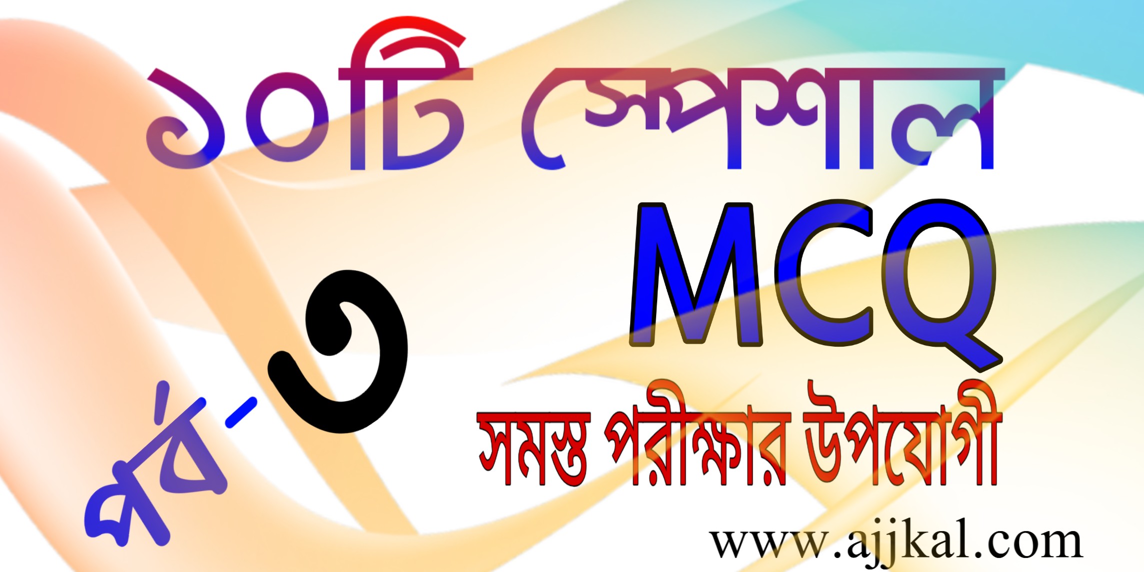 Daily MCQ GK questions and answers