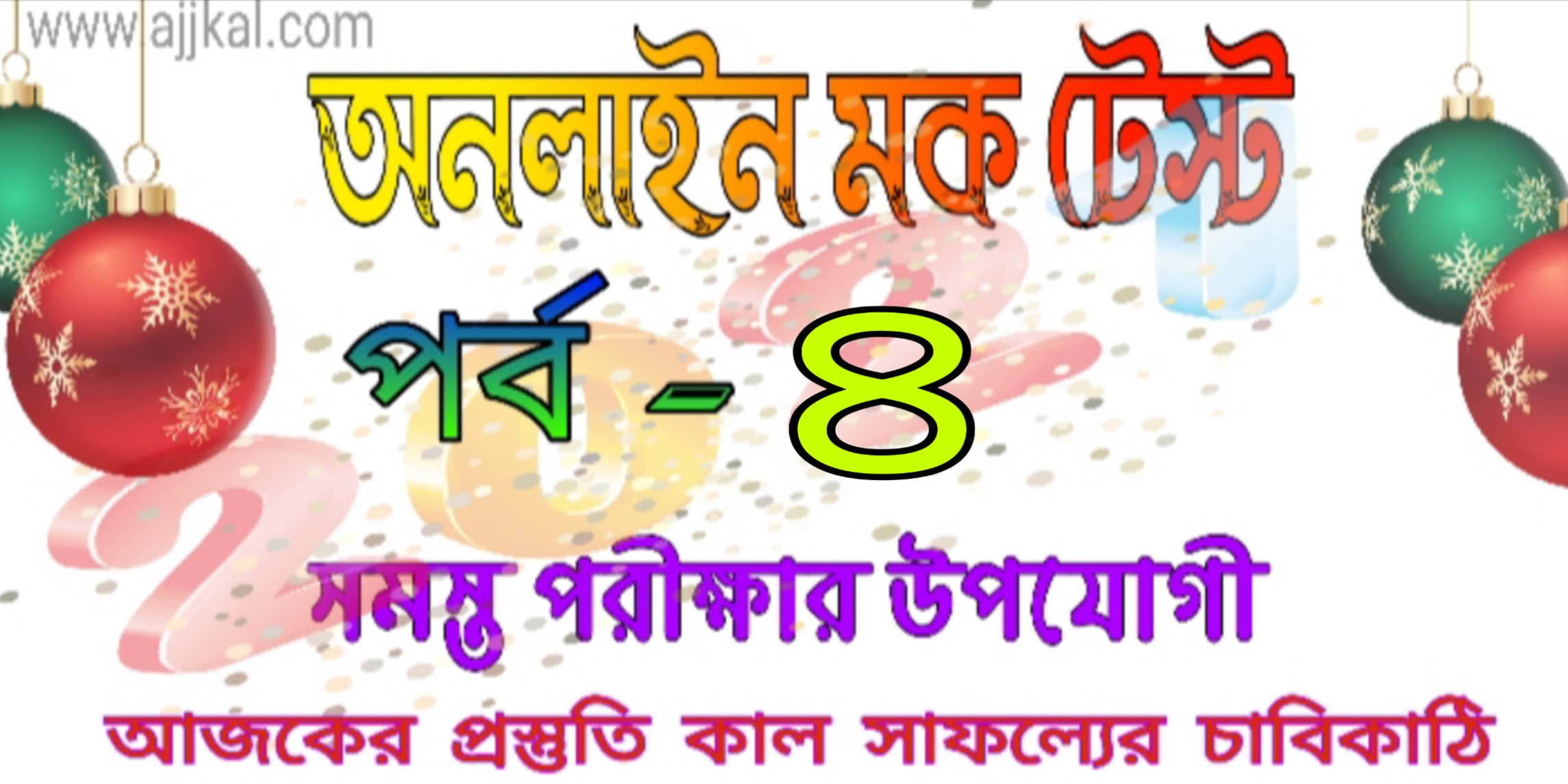 Online mock test bengali MCQ quiz part-4