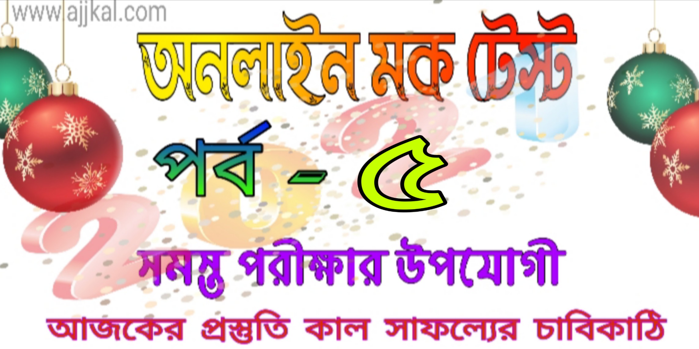 Free online Mock Test bengali part-5