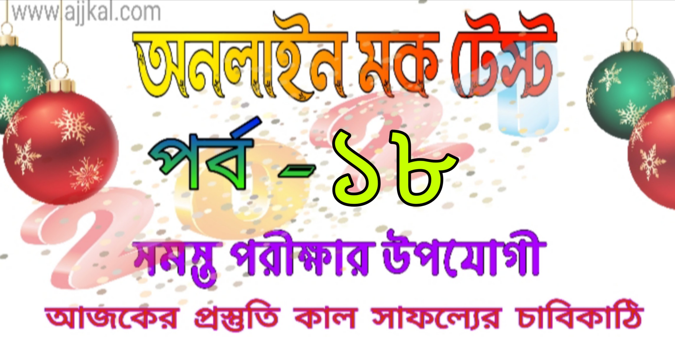 Free mock test quiz in bangla part-18