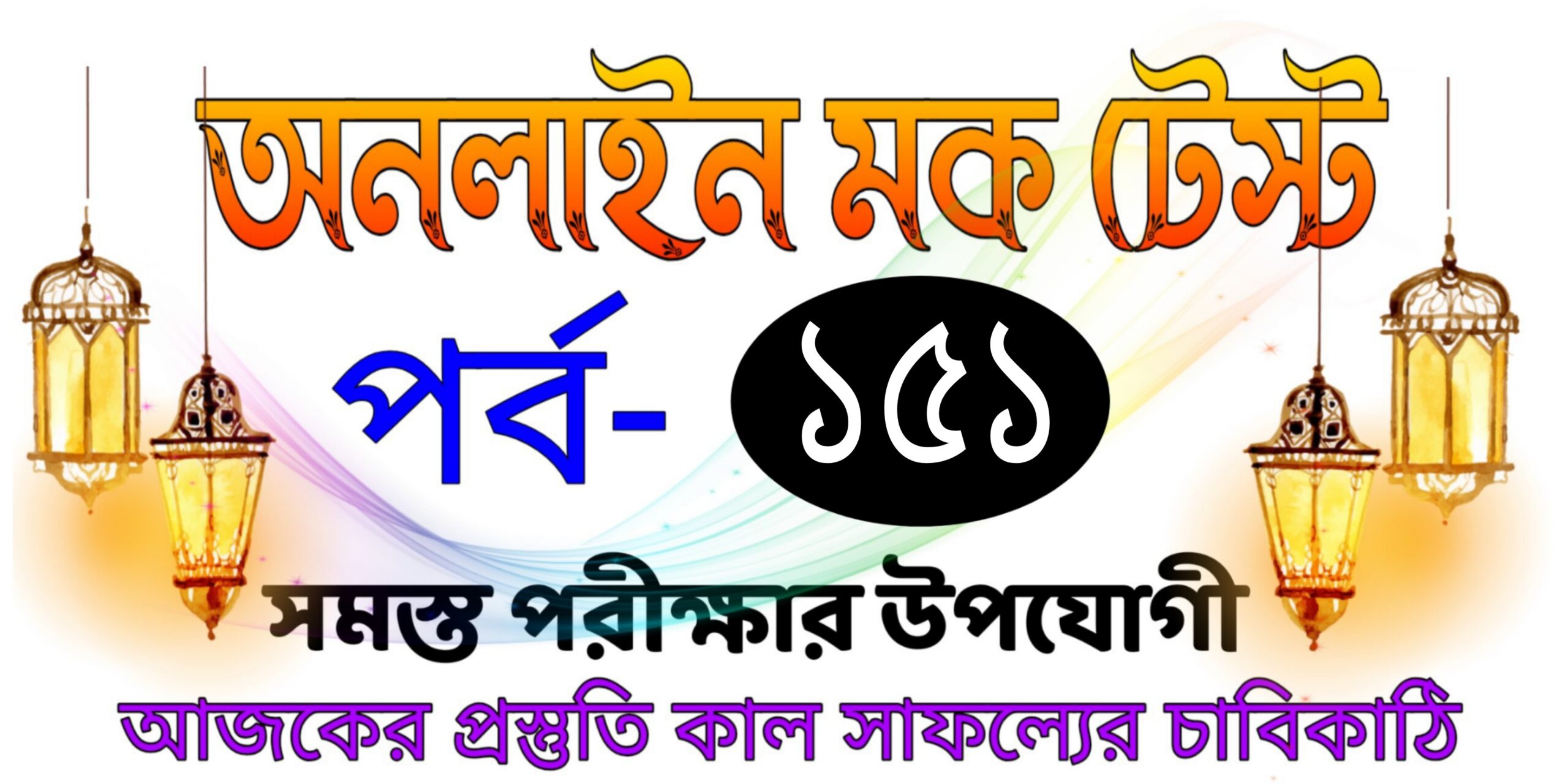 One liner online series in bengali Part-151