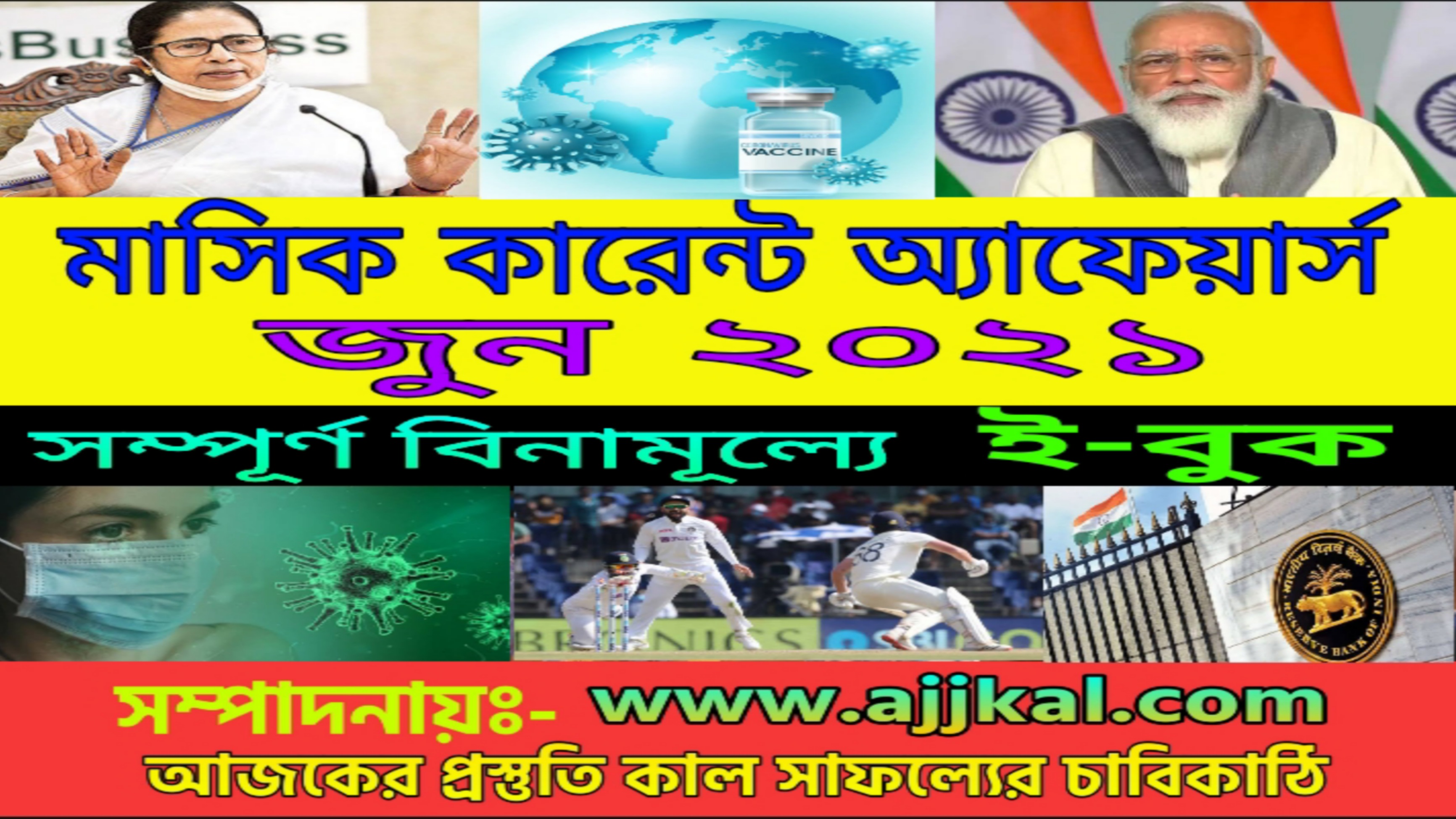 Monthly top Current affairs update download in bengali pdf of June 2021