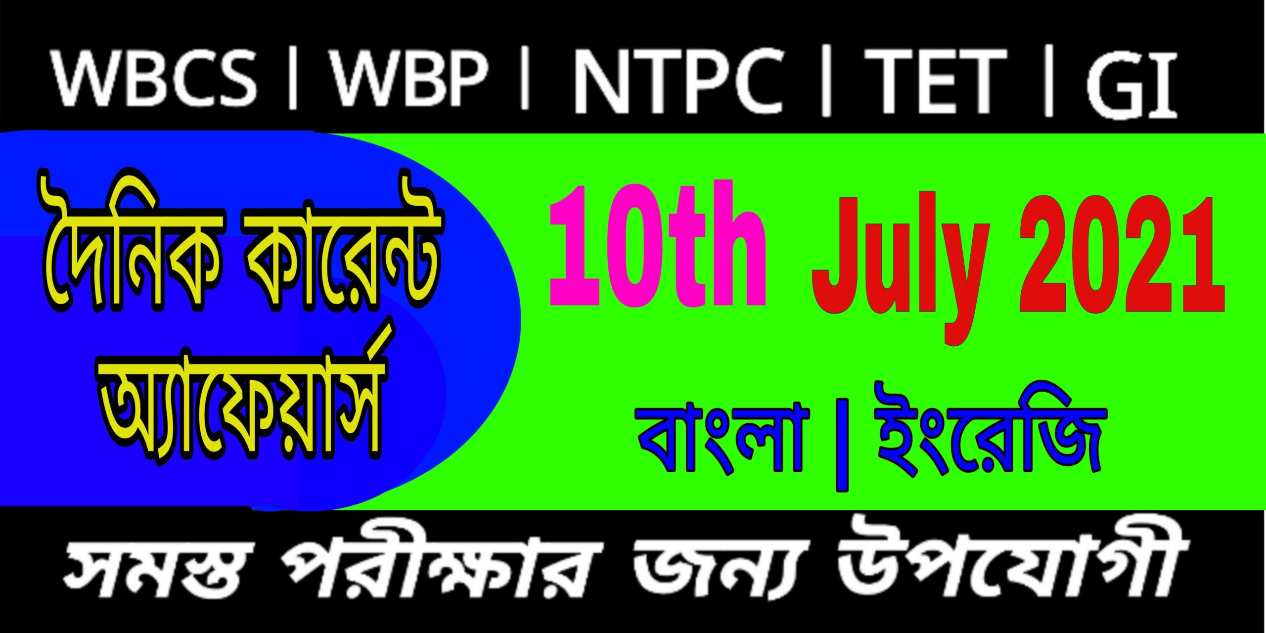 Fresh current affairs today of 10th July